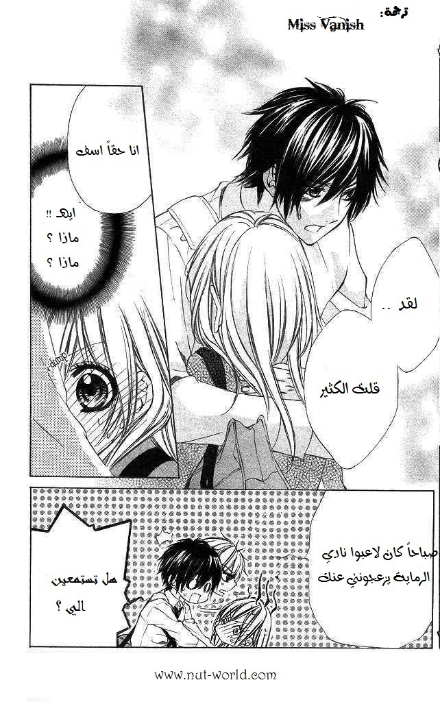 Boku kara Kimi ga Kienai: Chapter 2 - Page 13