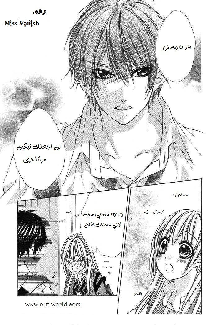 Boku kara Kimi ga Kienai: Chapter 2 - Page 14