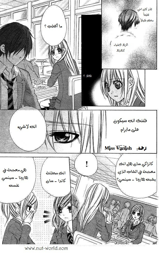 Boku kara Kimi ga Kienai: Chapter 2 - Page 26