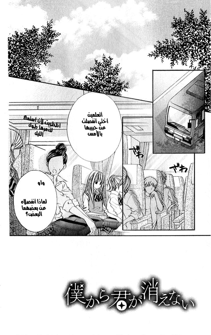 Boku kara Kimi ga Kienai: Chapter 20 - Page 2