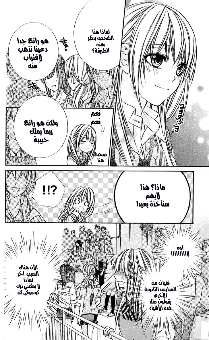 Boku kara Kimi ga Kienai: Chapter 20 - Page 10