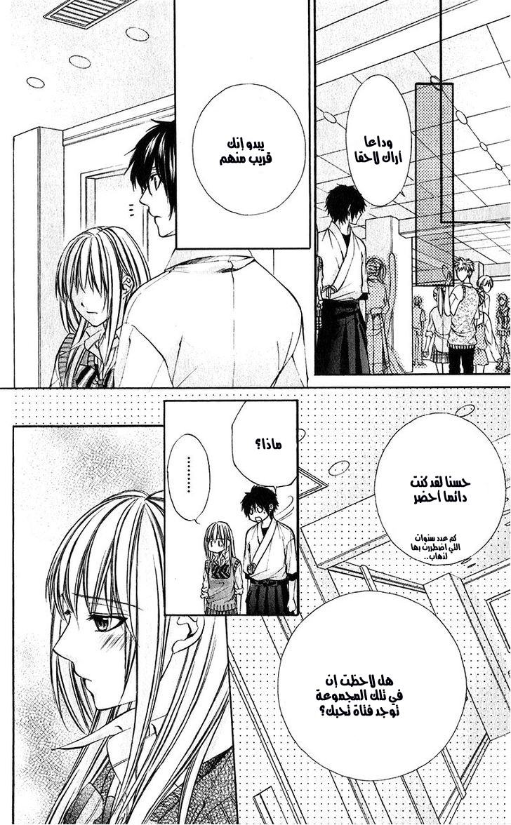 Boku kara Kimi ga Kienai: Chapter 20 - Page 14