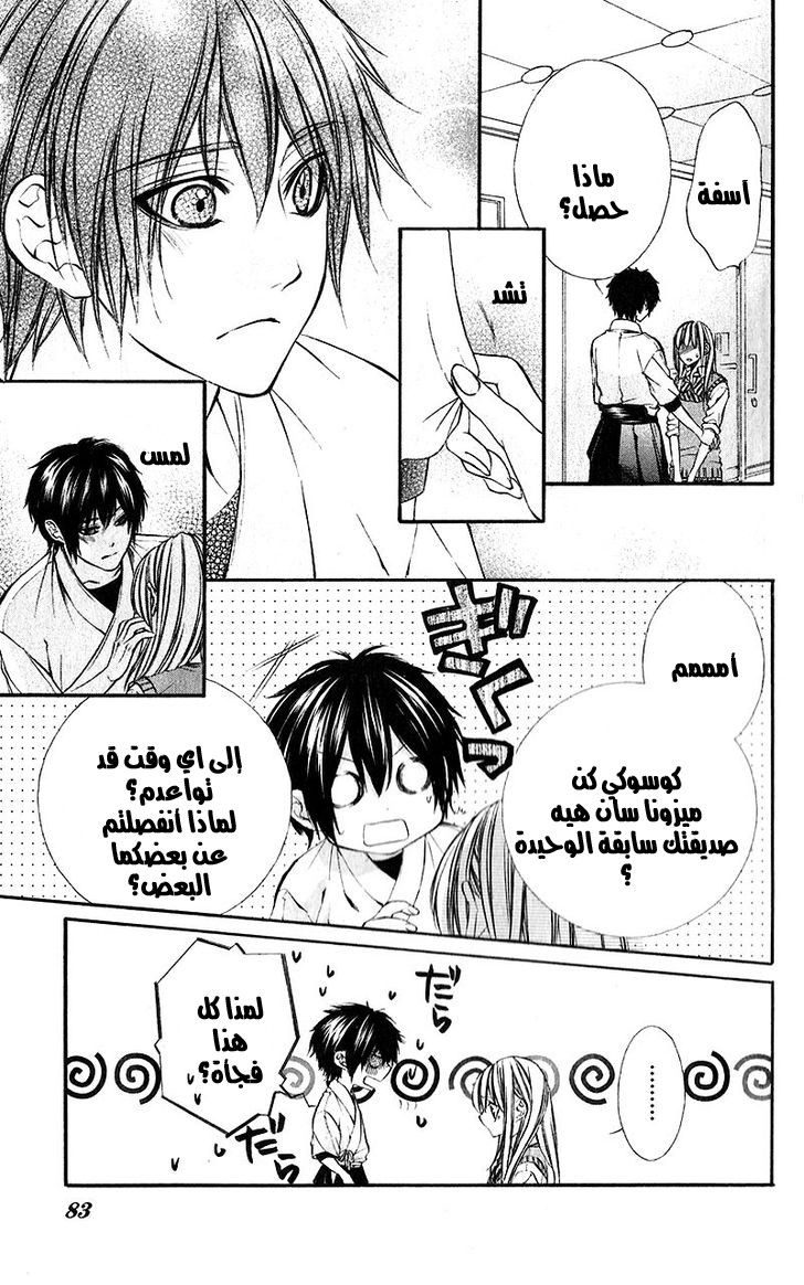 Boku kara Kimi ga Kienai: Chapter 20 - Page 17