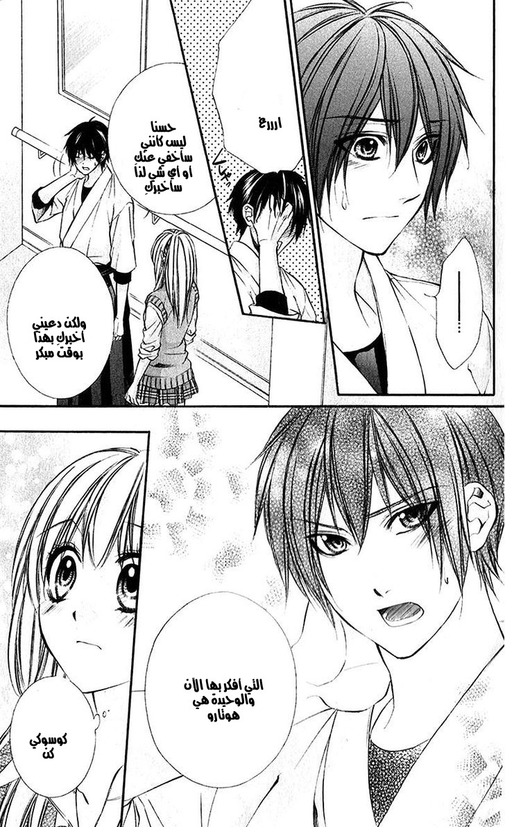 Boku kara Kimi ga Kienai: Chapter 20 - Page 19