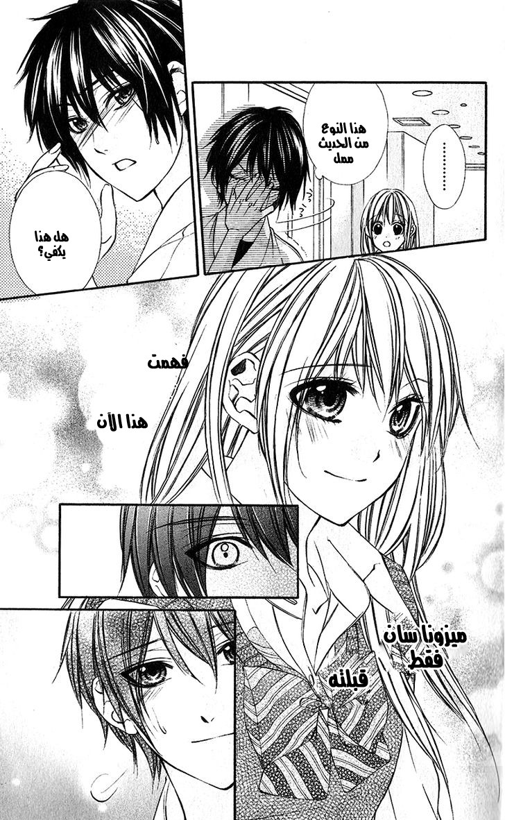 Boku kara Kimi ga Kienai: Chapter 20 - Page 21