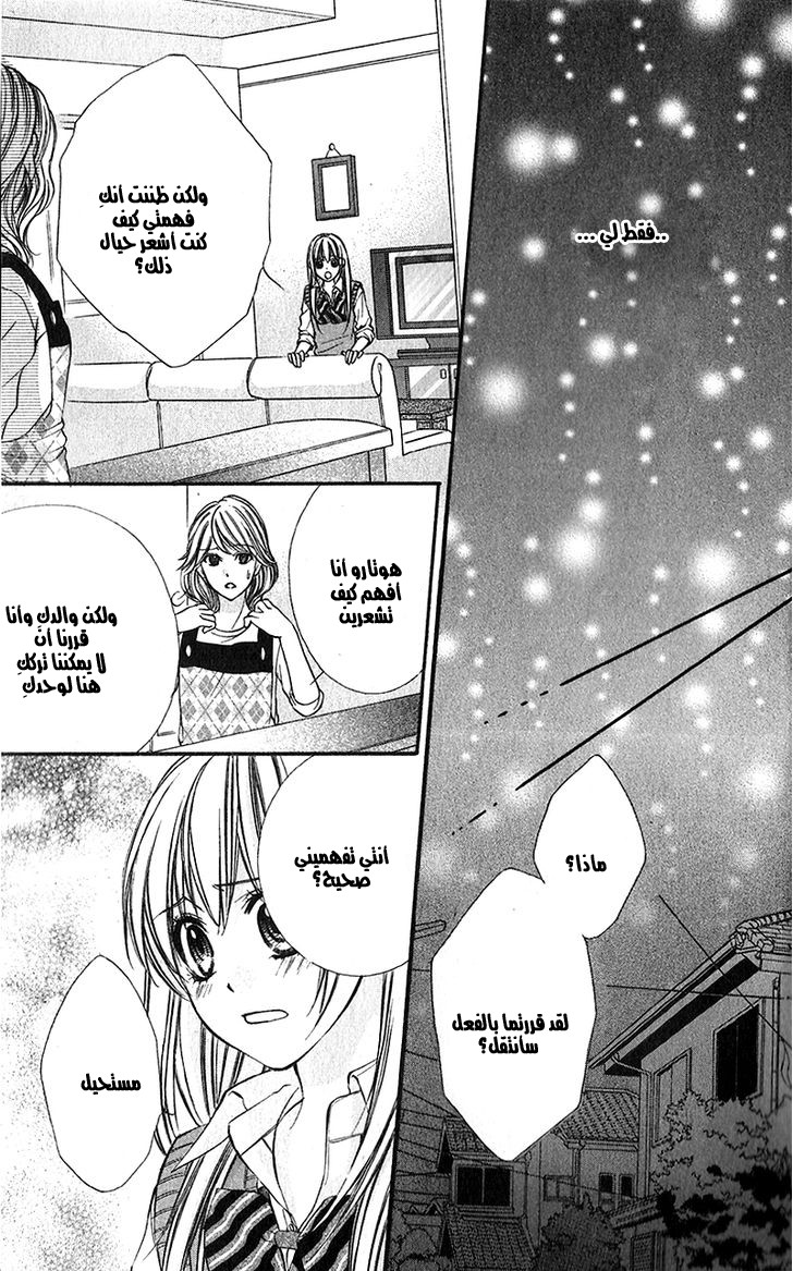 Boku kara Kimi ga Kienai: Chapter 20 - Page 23