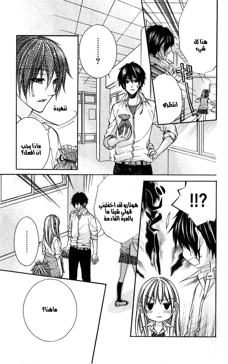 Boku kara Kimi ga Kienai: Chapter 20 - Page 25