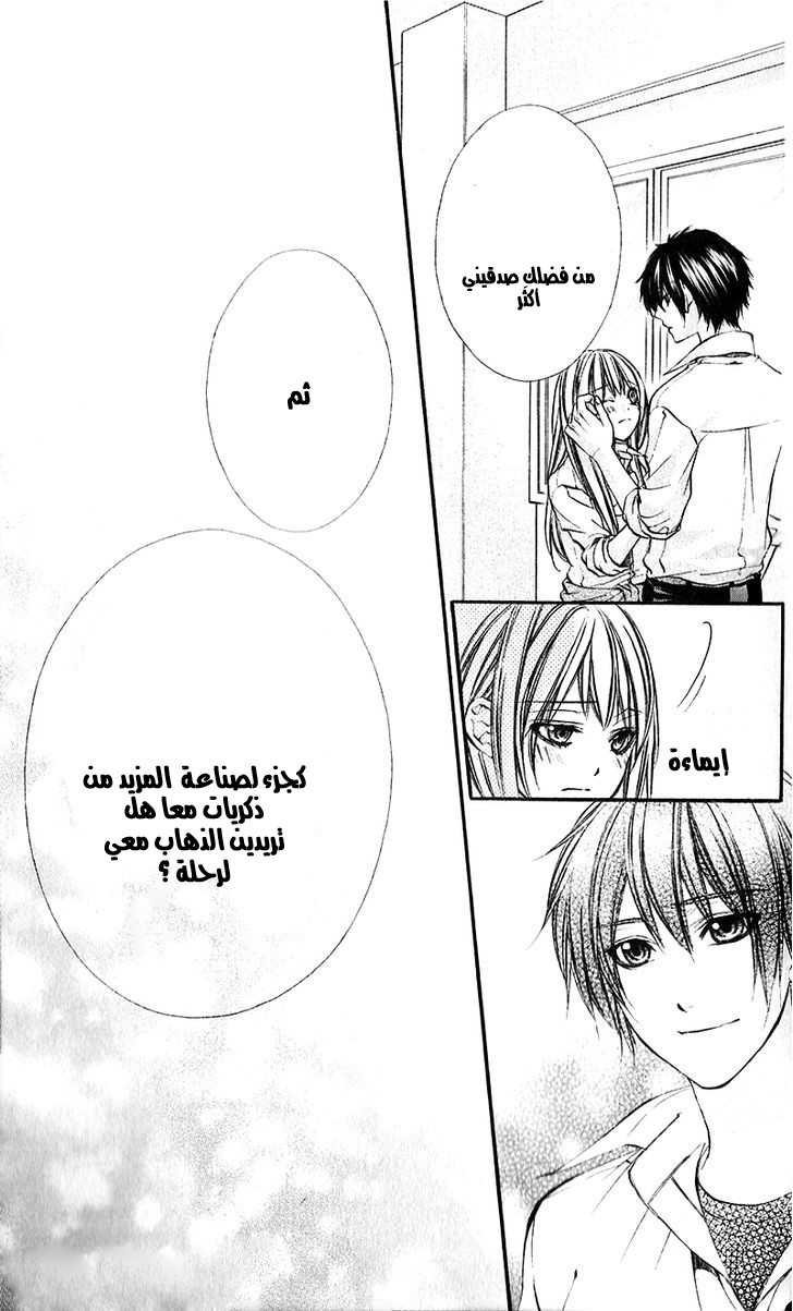 Boku kara Kimi ga Kienai: Chapter 20 - Page 31