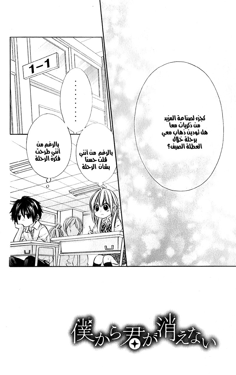 Boku kara Kimi ga Kienai: Chapter 21 - Page 2