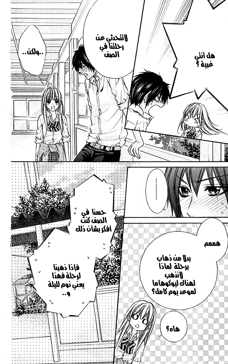 Boku kara Kimi ga Kienai: Chapter 21 - Page 6