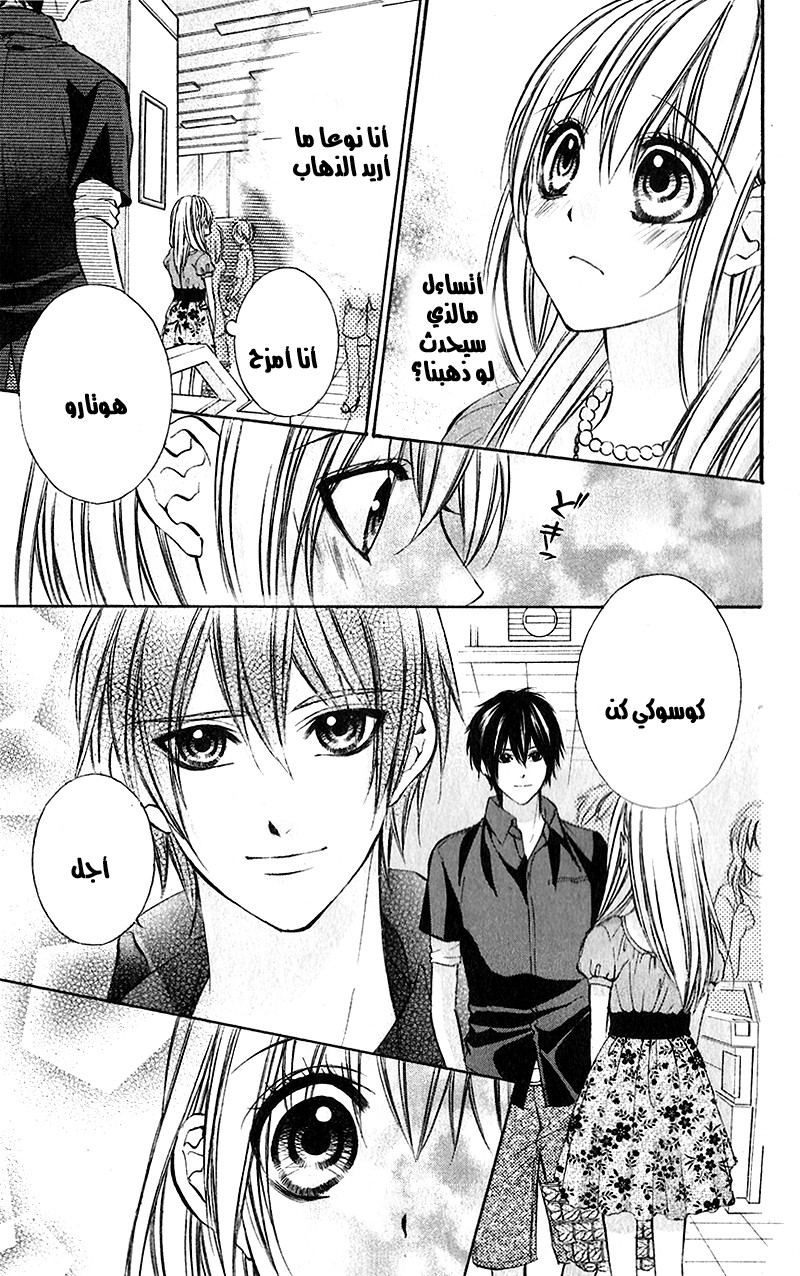 Boku kara Kimi ga Kienai: Chapter 21 - Page 9