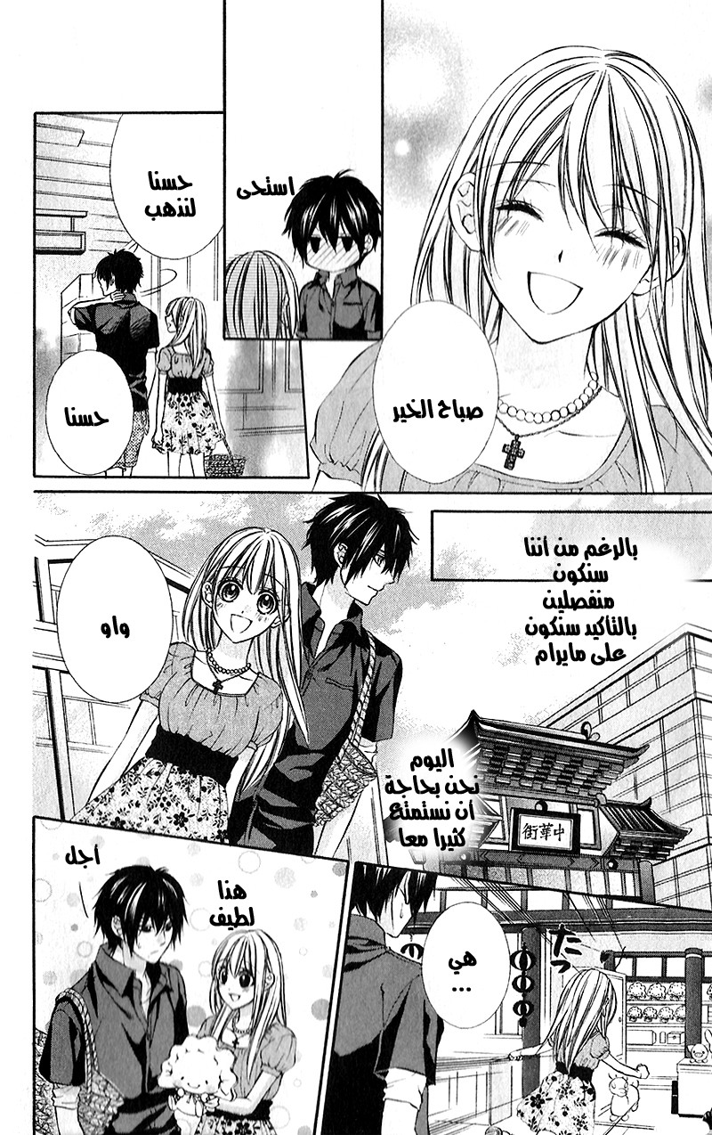 Boku kara Kimi ga Kienai: Chapter 21 - Page 10