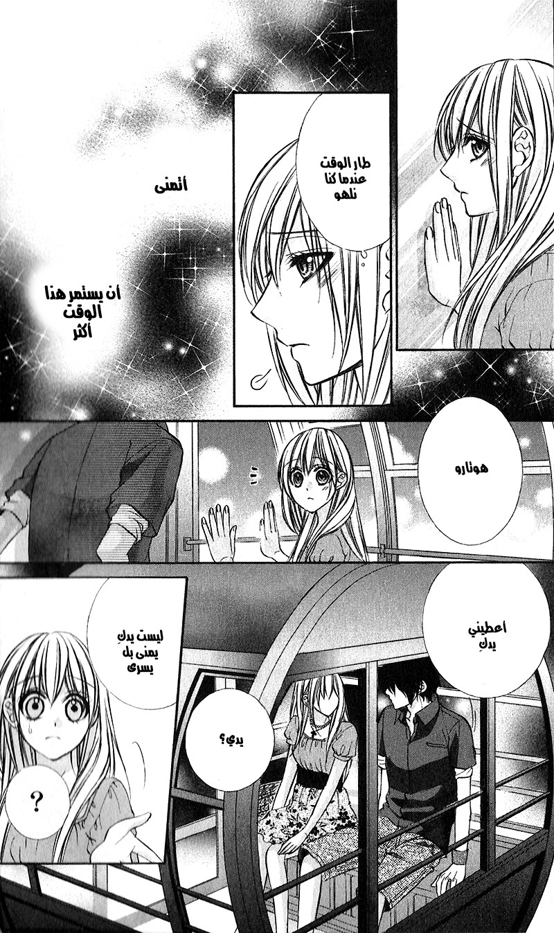 Boku kara Kimi ga Kienai: Chapter 21 - Page 18