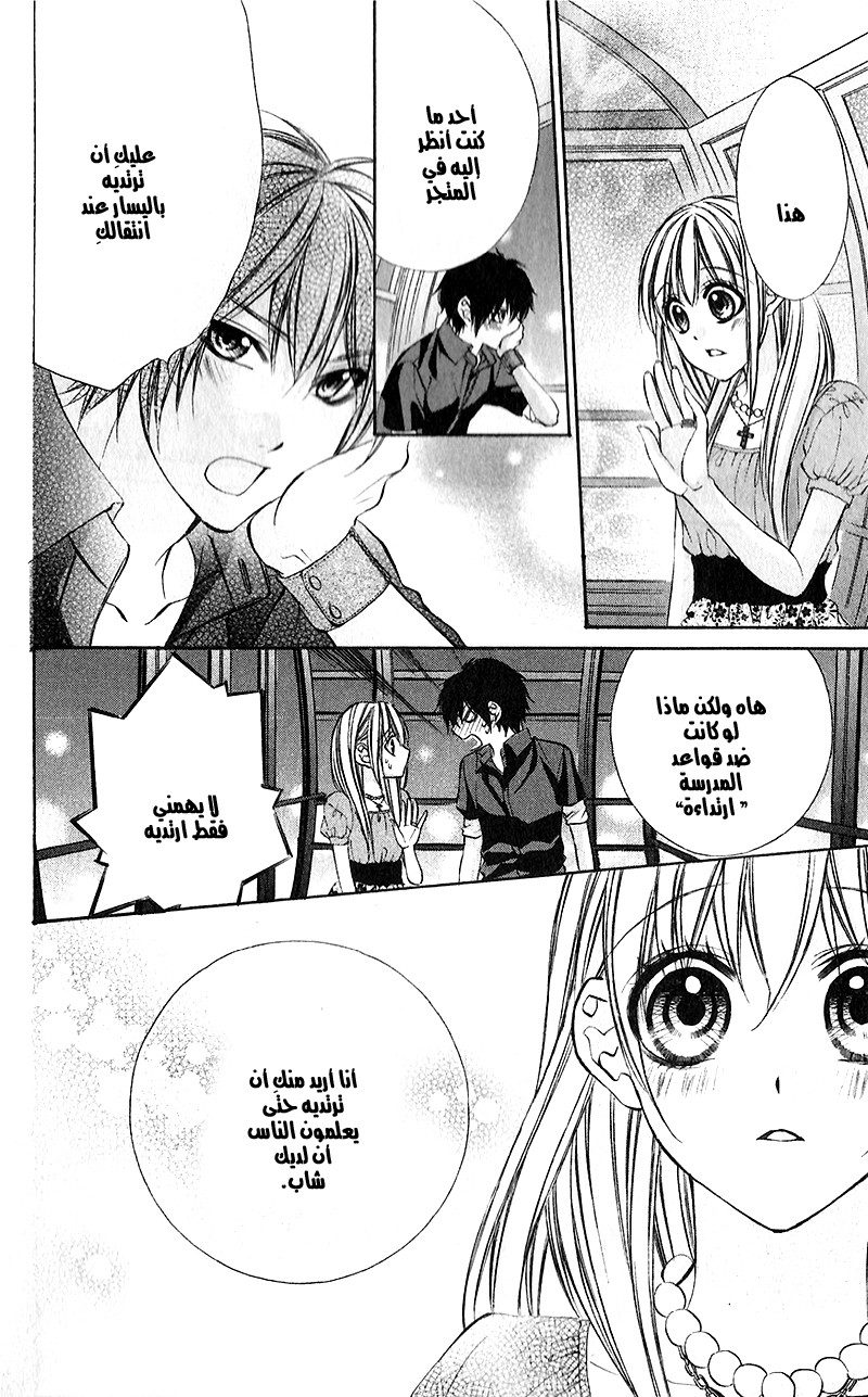 Boku kara Kimi ga Kienai: Chapter 21 - Page 20