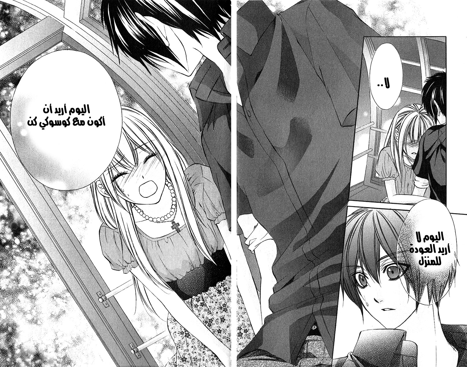 Boku kara Kimi ga Kienai: Chapter 21 - Page 24