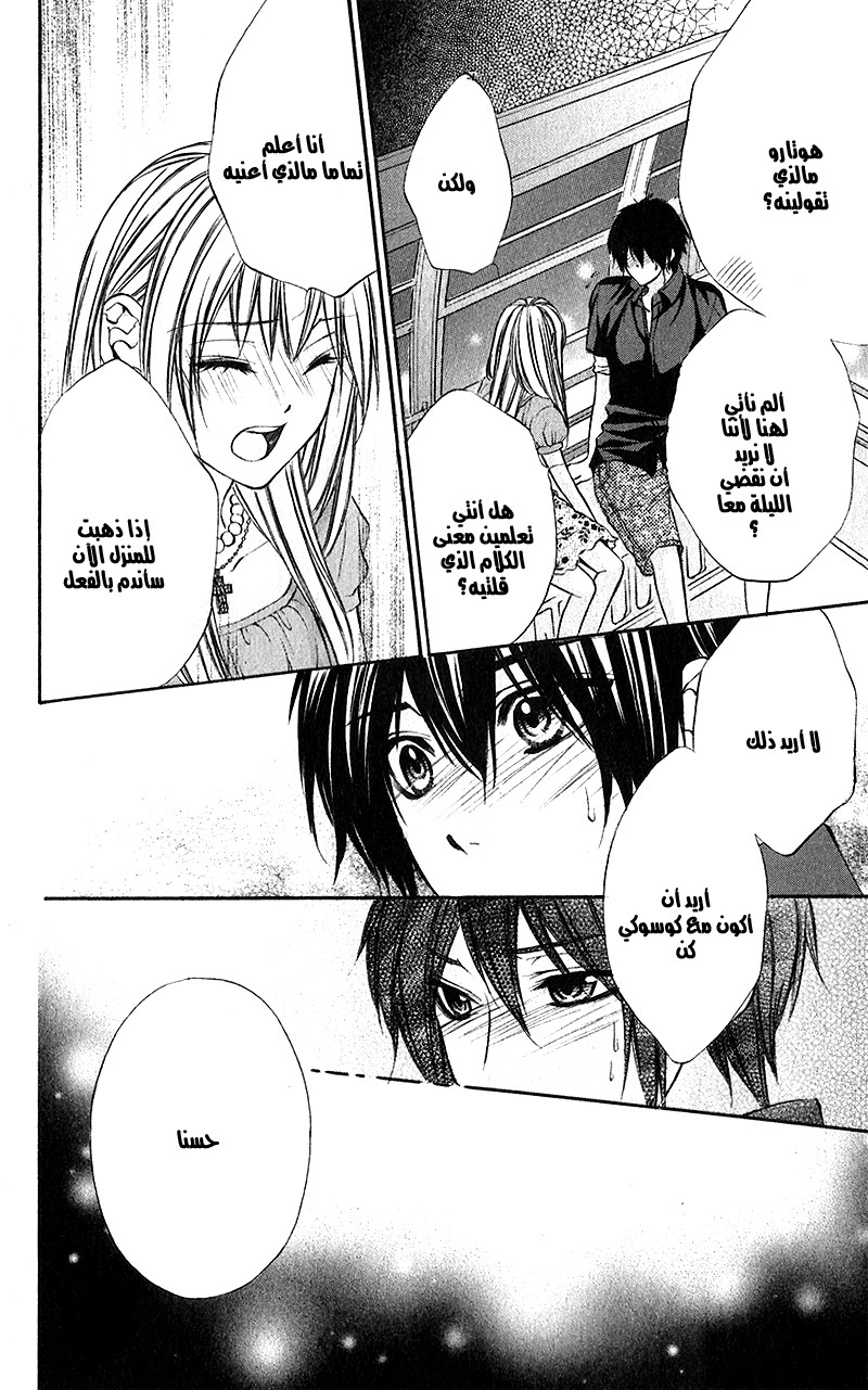 Boku kara Kimi ga Kienai: Chapter 21 - Page 25