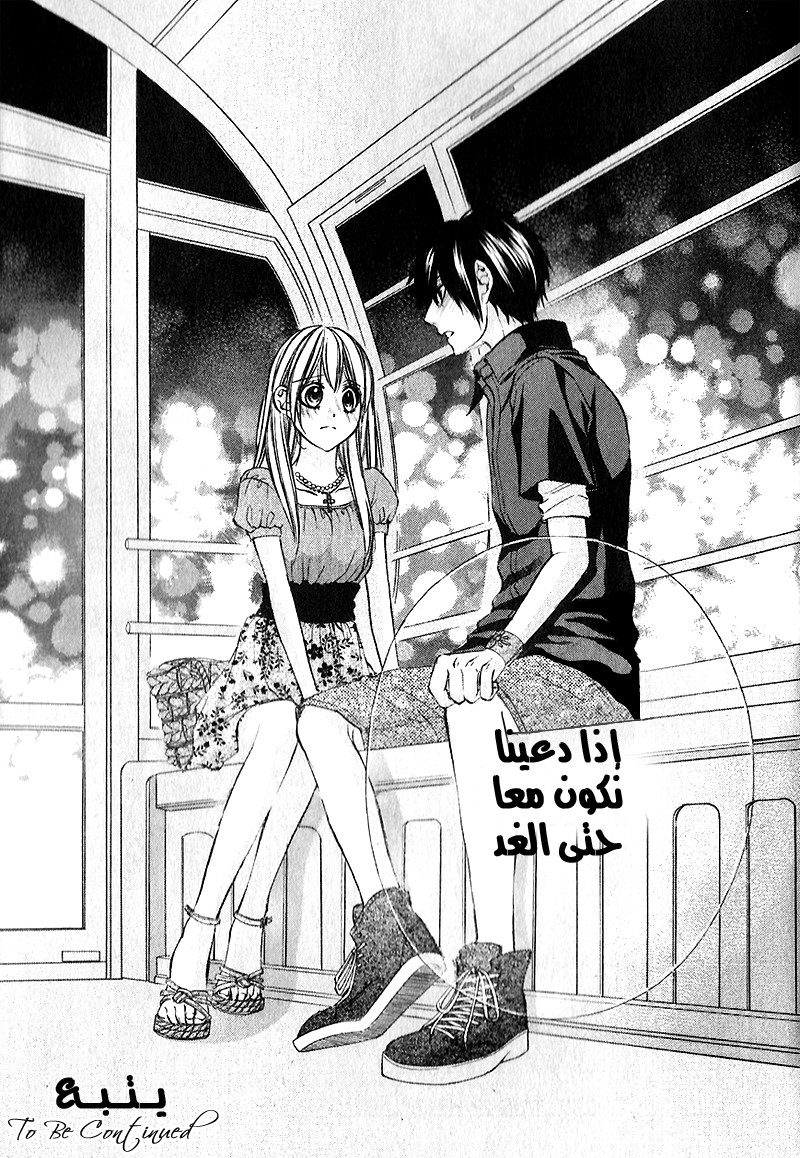 Boku kara Kimi ga Kienai: Chapter 21 - Page 26