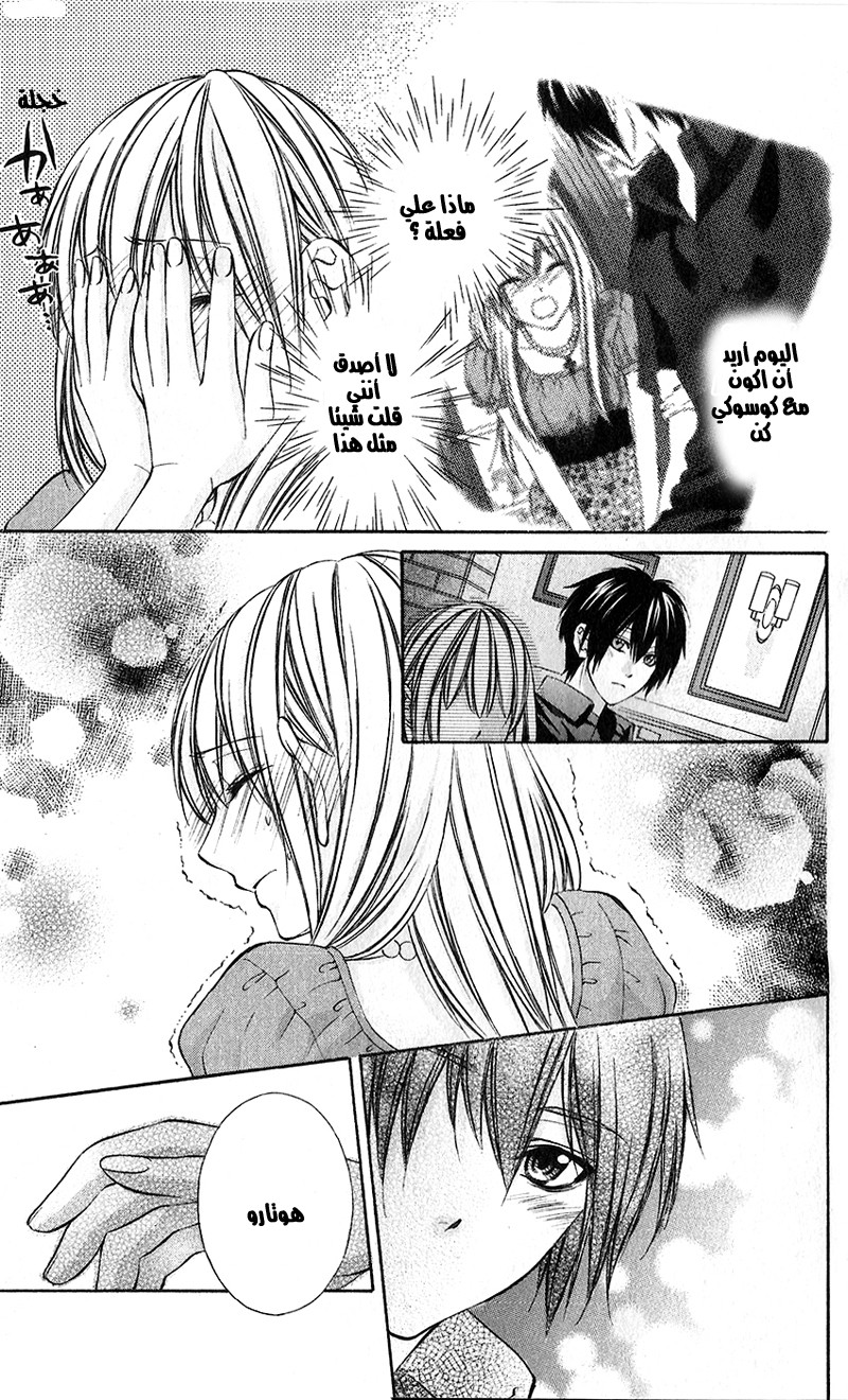 Boku kara Kimi ga Kienai: Chapter 22 - Page 3