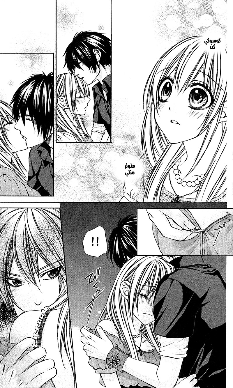 Boku kara Kimi ga Kienai: Chapter 22 - Page 5