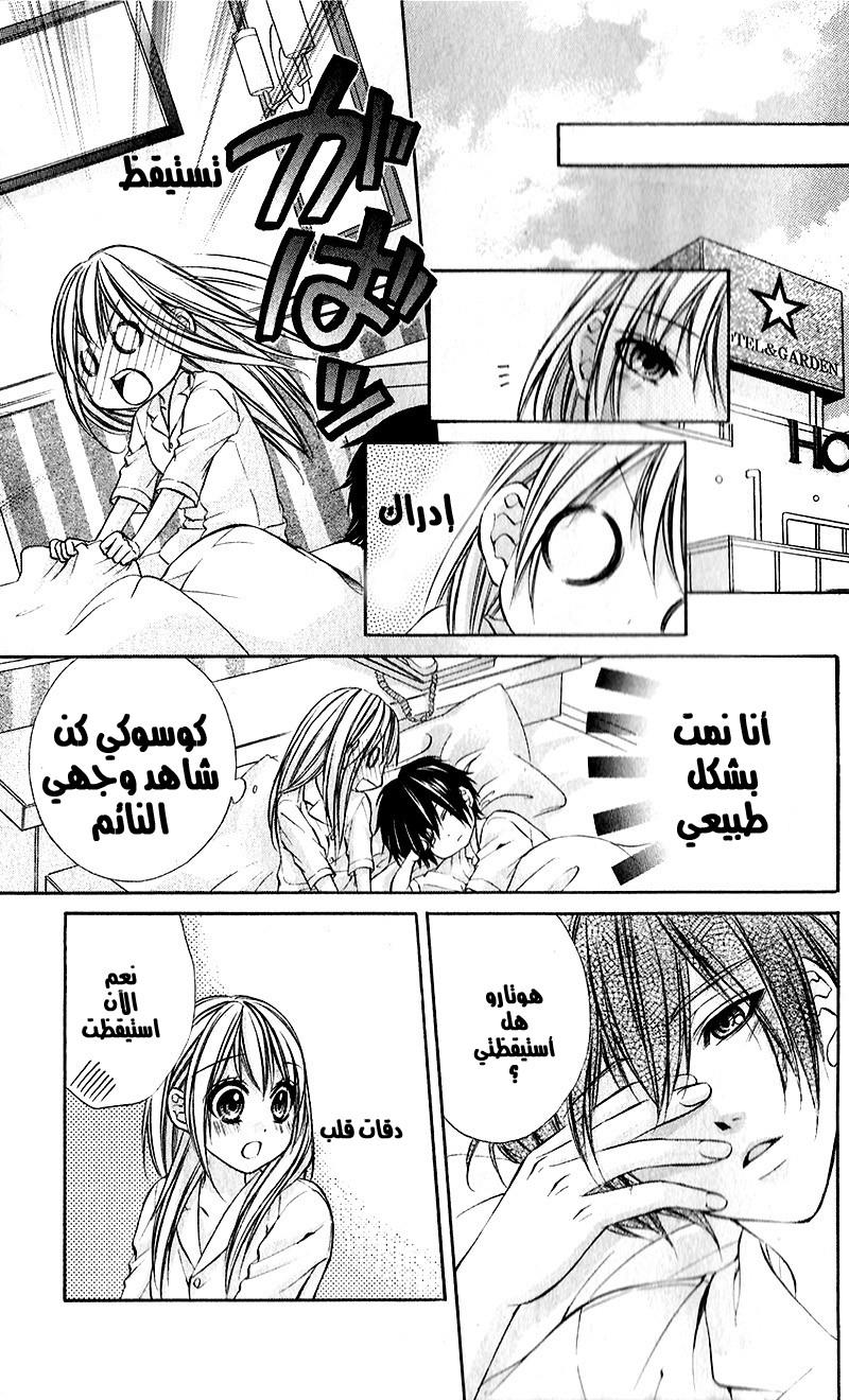 Boku kara Kimi ga Kienai: Chapter 22 - Page 15