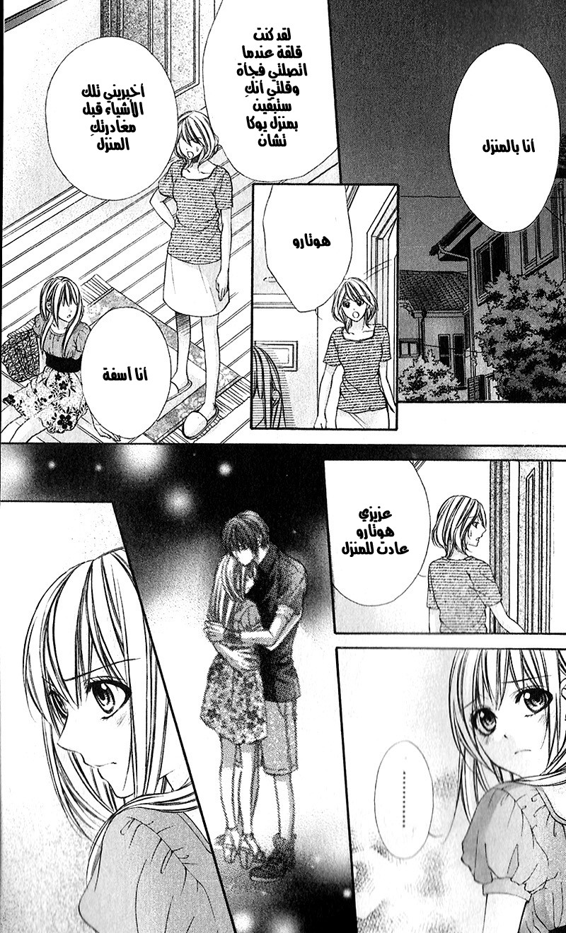 Boku kara Kimi ga Kienai: Chapter 22 - Page 22