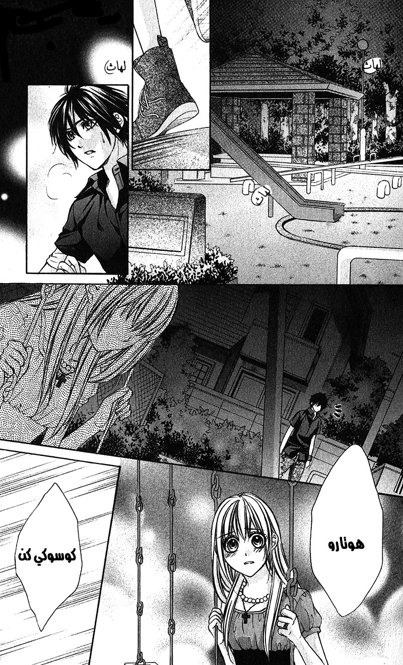 Boku kara Kimi ga Kienai: Chapter 23 - Page 3