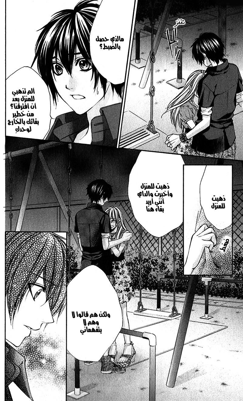 Boku kara Kimi ga Kienai: Chapter 23 - Page 4