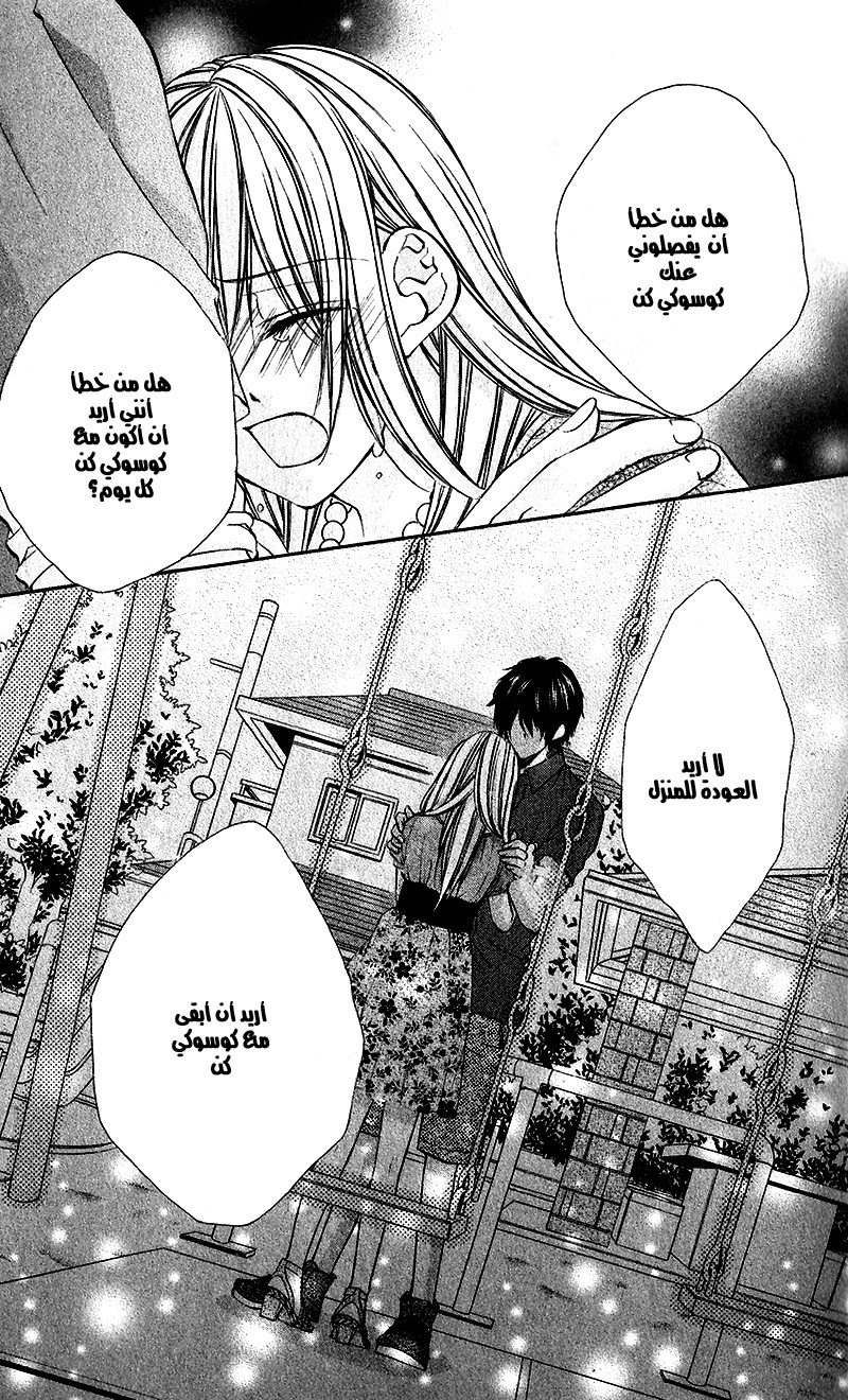 Boku kara Kimi ga Kienai: Chapter 23 - Page 5