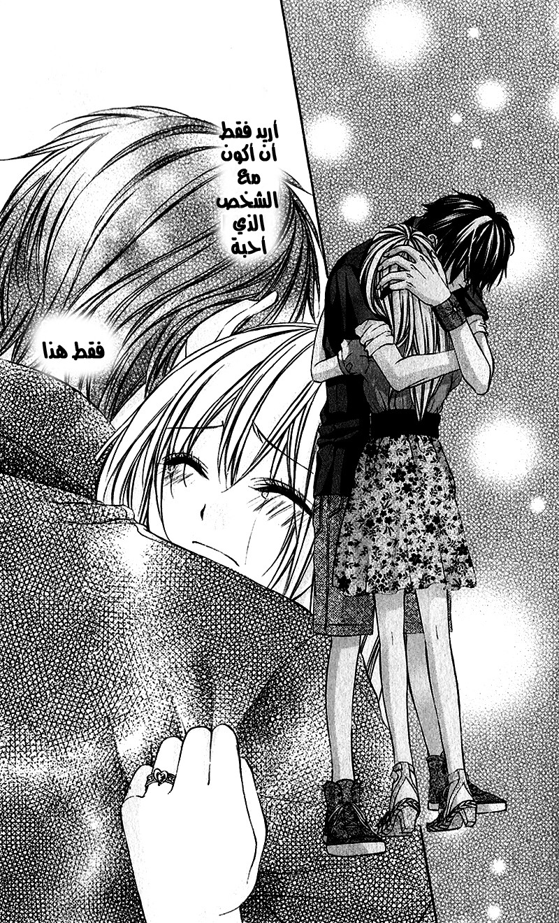 Boku kara Kimi ga Kienai: Chapter 23 - Page 7