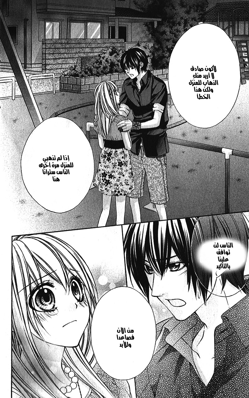 Boku kara Kimi ga Kienai: Chapter 23 - Page 10