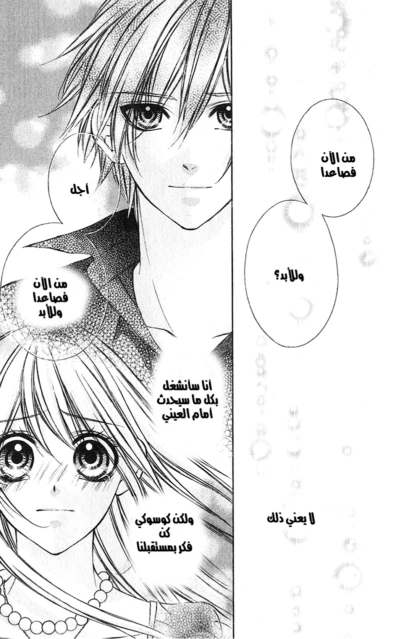 Boku kara Kimi ga Kienai: Chapter 23 - Page 11