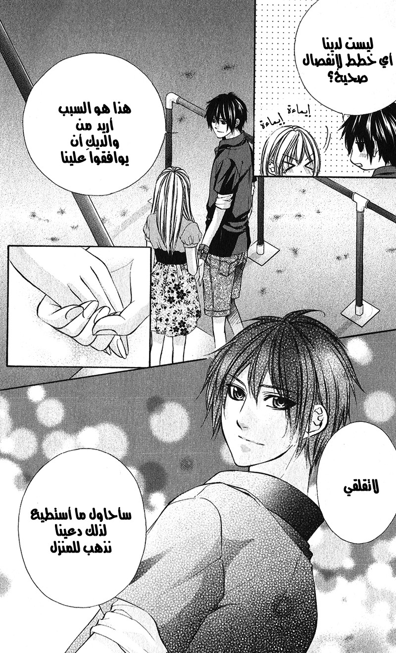 Boku kara Kimi ga Kienai: Chapter 23 - Page 12