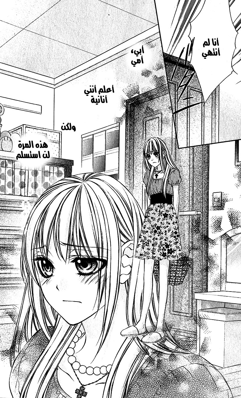 Boku kara Kimi ga Kienai: Chapter 23 - Page 14