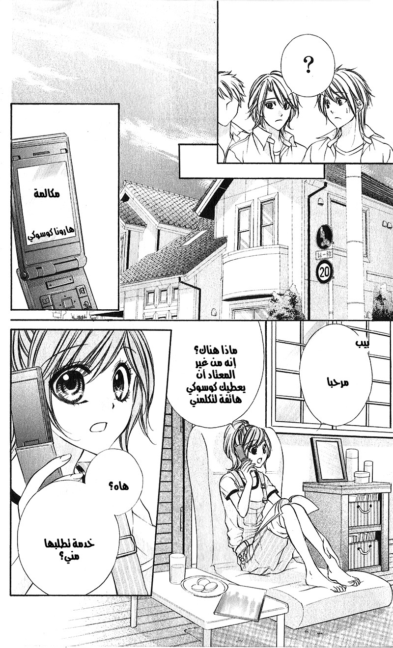 Boku kara Kimi ga Kienai: Chapter 23 - Page 16