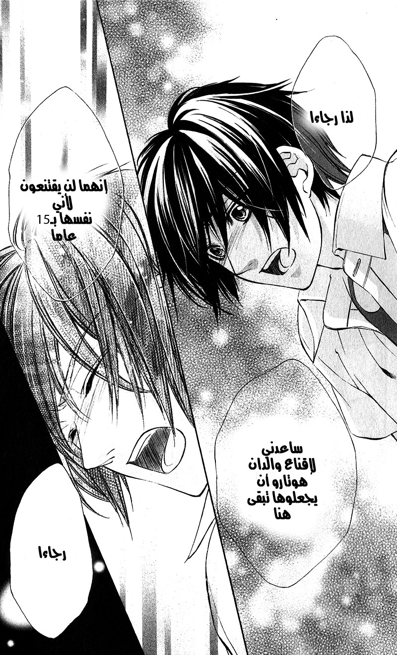 Boku kara Kimi ga Kienai: Chapter 23 - Page 19