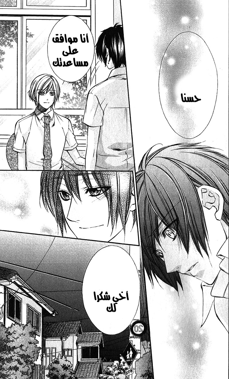 Boku kara Kimi ga Kienai: Chapter 23 - Page 21