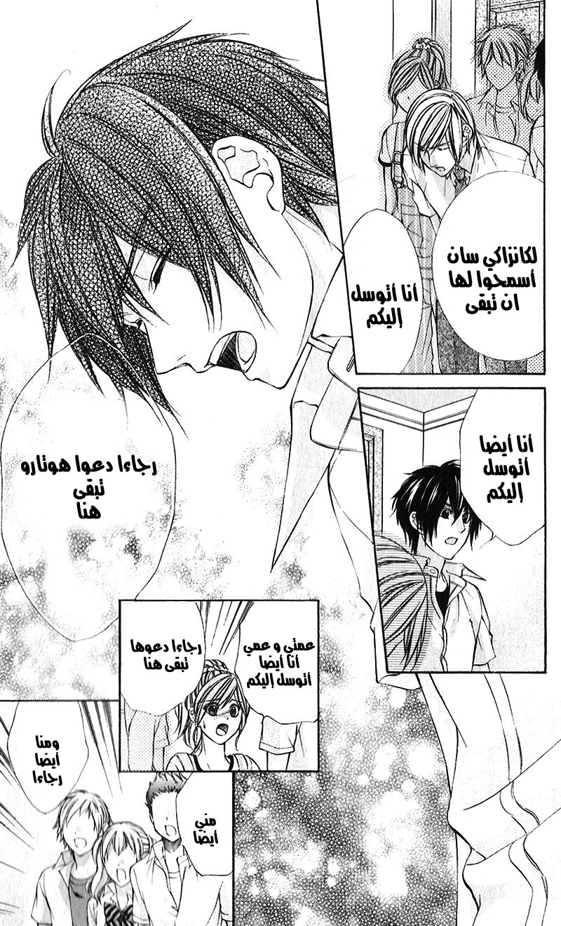 Boku kara Kimi ga Kienai: Chapter 23 - Page 25