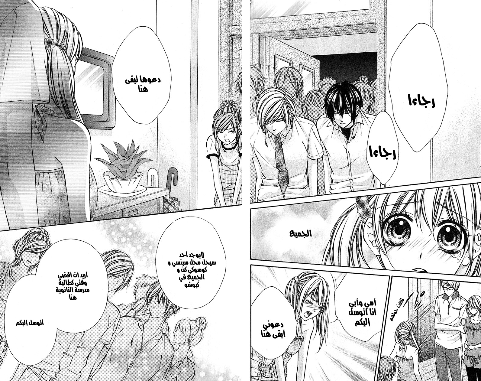 Boku kara Kimi ga Kienai: Chapter 23 - Page 26