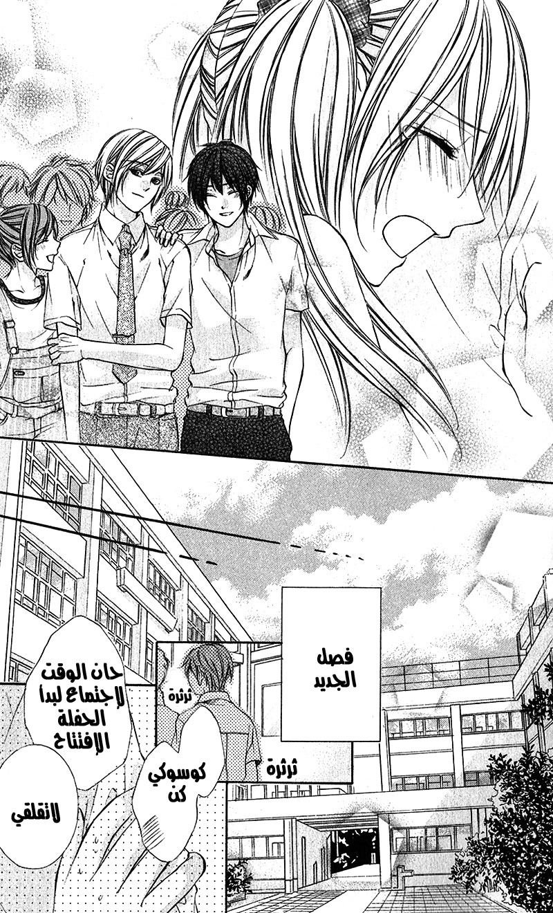 Boku kara Kimi ga Kienai: Chapter 23 - Page 28