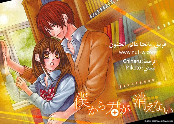 Boku kara Kimi ga Kienai: Chapter 23 - Page 31