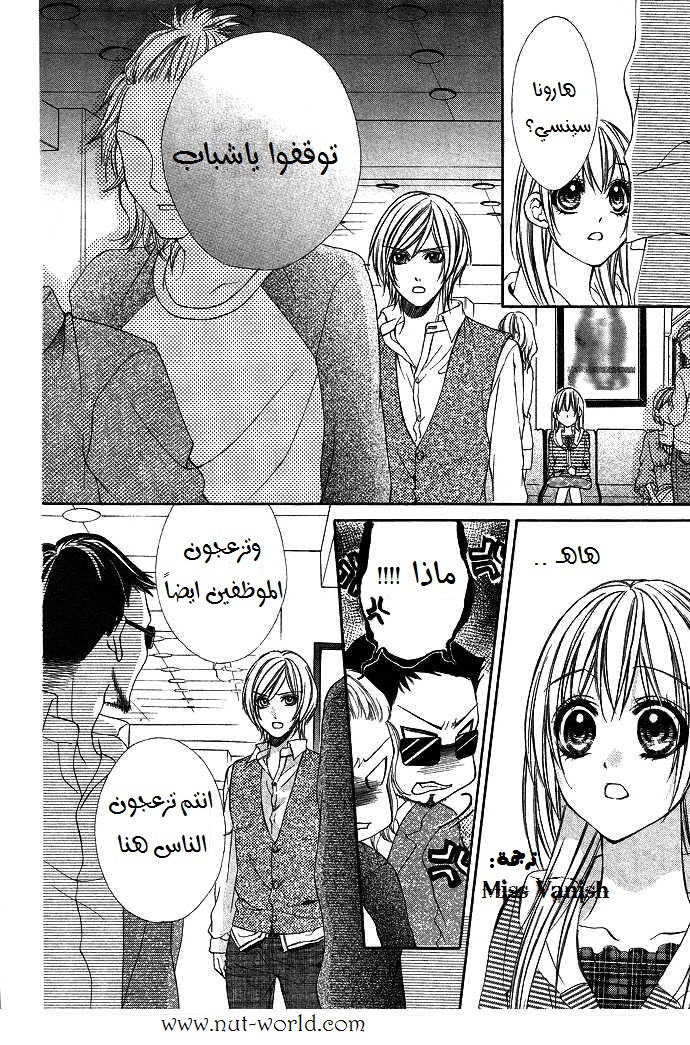 Boku kara Kimi ga Kienai: Chapter 3 - Page 8