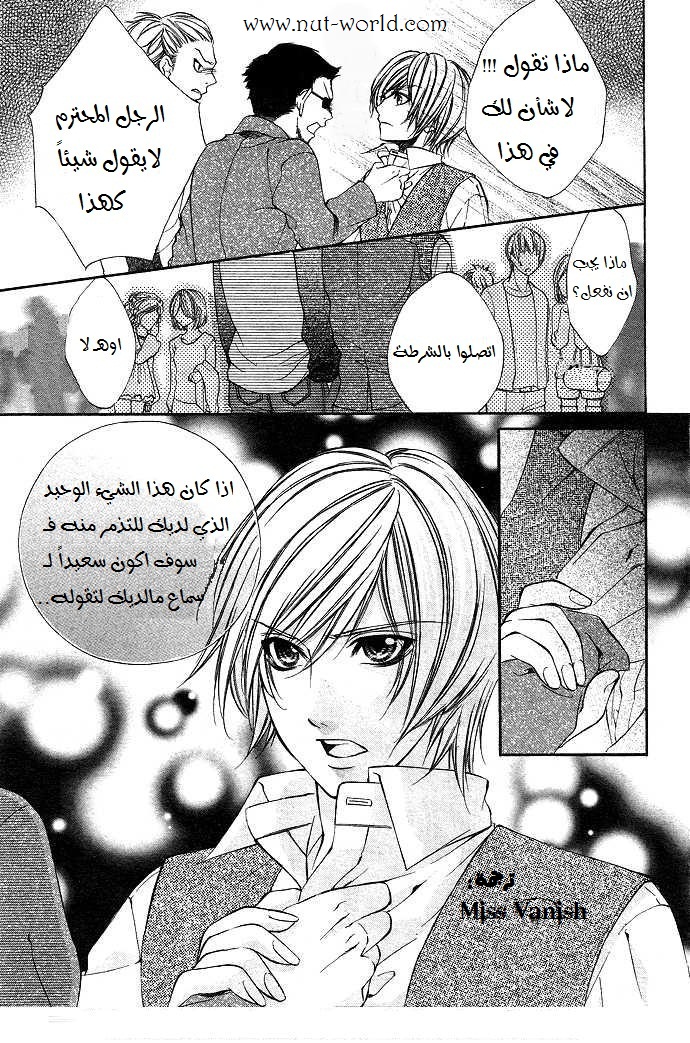 Boku kara Kimi ga Kienai: Chapter 3 - Page 9