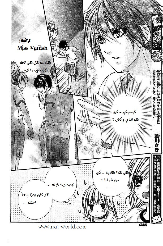 Boku kara Kimi ga Kienai: Chapter 3 - Page 18