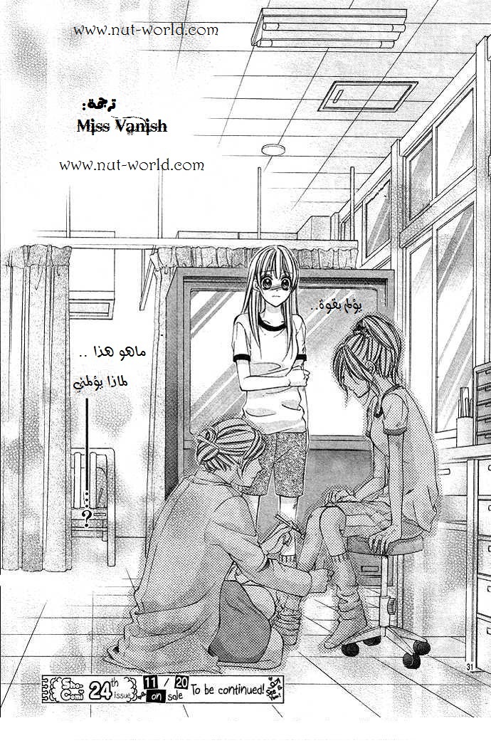 Boku kara Kimi ga Kienai: Chapter 3 - Page 31