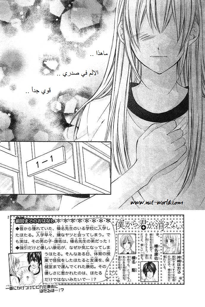 Boku kara Kimi ga Kienai: Chapter 4 - Page 2