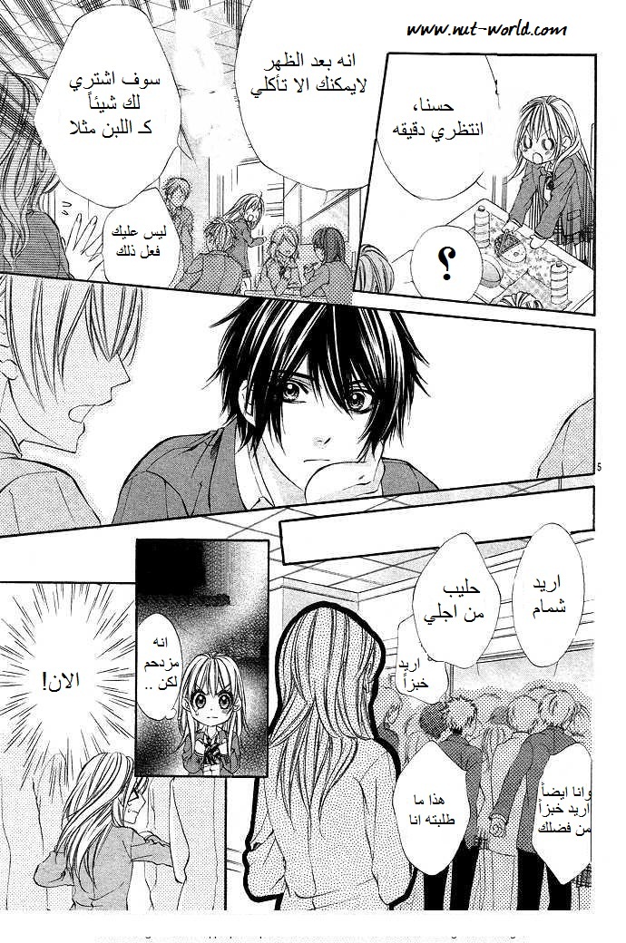 Boku kara Kimi ga Kienai: Chapter 4 - Page 5