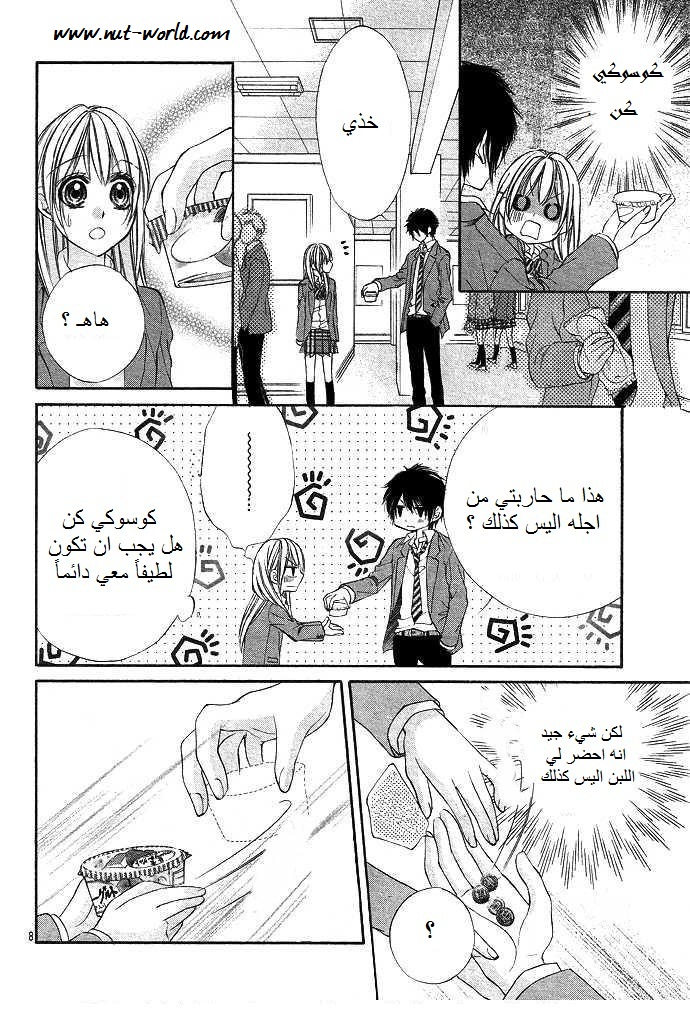 Boku kara Kimi ga Kienai: Chapter 4 - Page 8