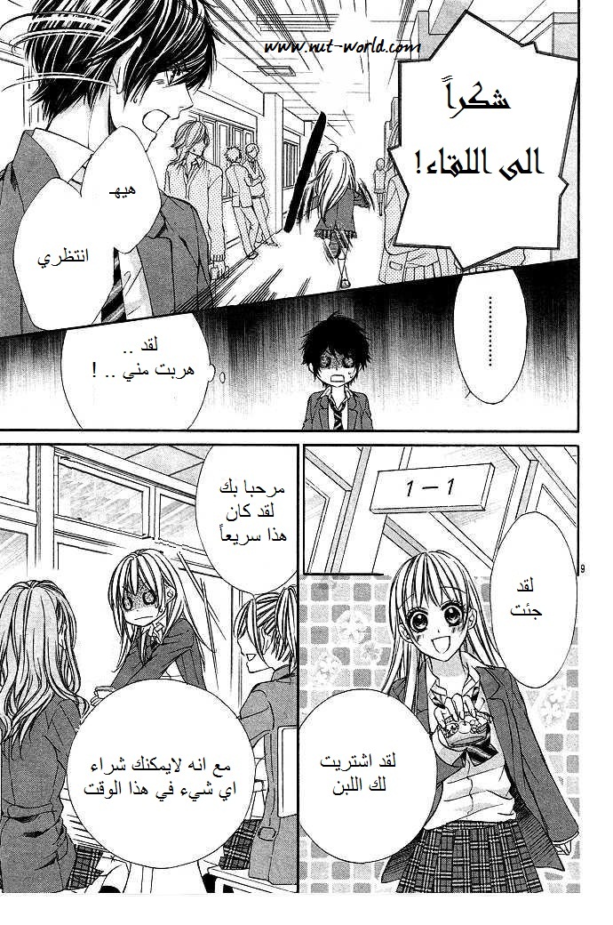 Boku kara Kimi ga Kienai: Chapter 4 - Page 9