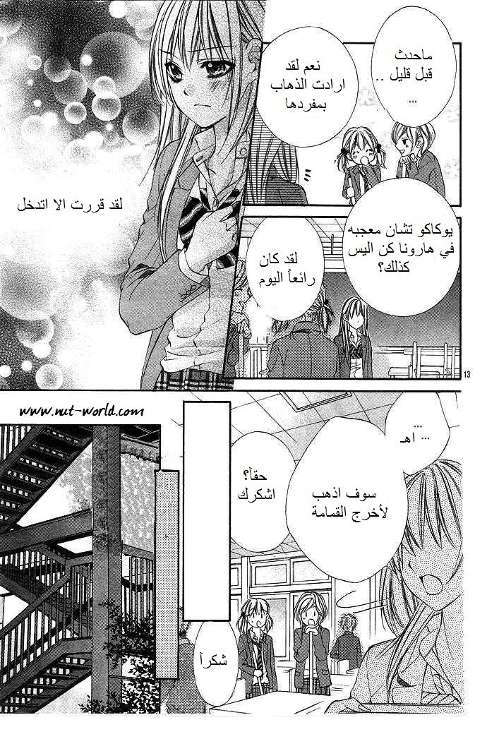 Boku kara Kimi ga Kienai: Chapter 4 - Page 13