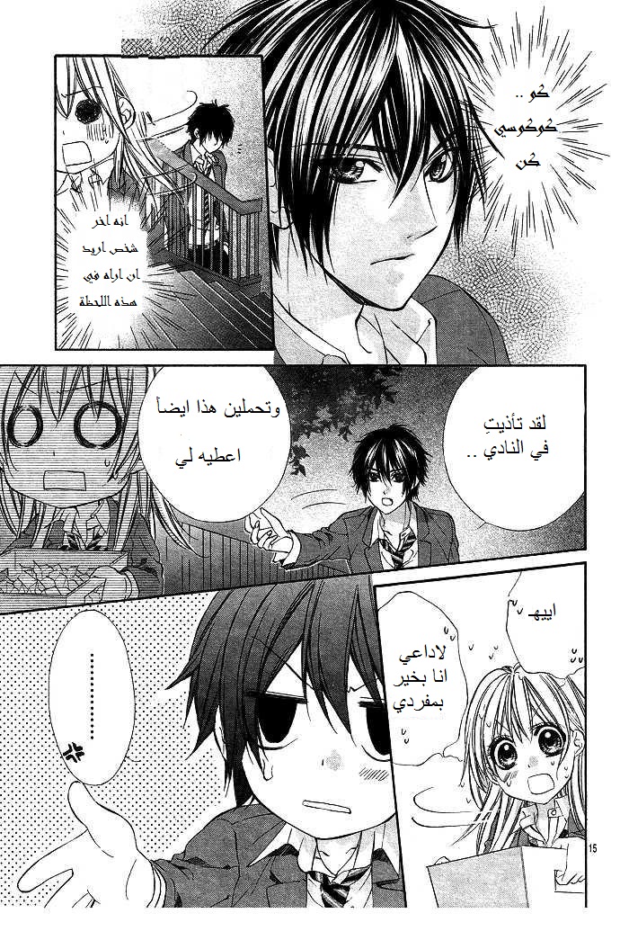 Boku kara Kimi ga Kienai: Chapter 4 - Page 15